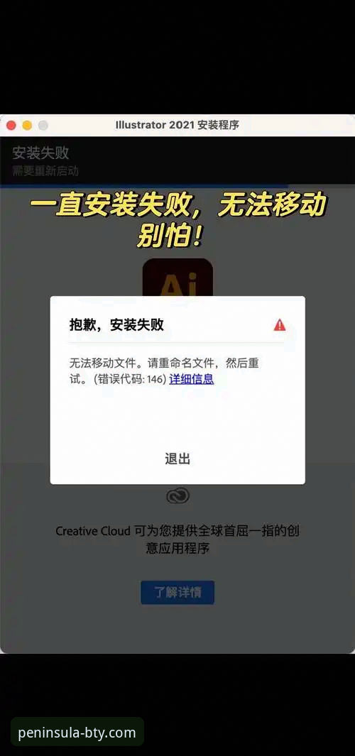 揭秘半岛体育平台安装失败的真相：三步排查法，告别卡顿与闪退
